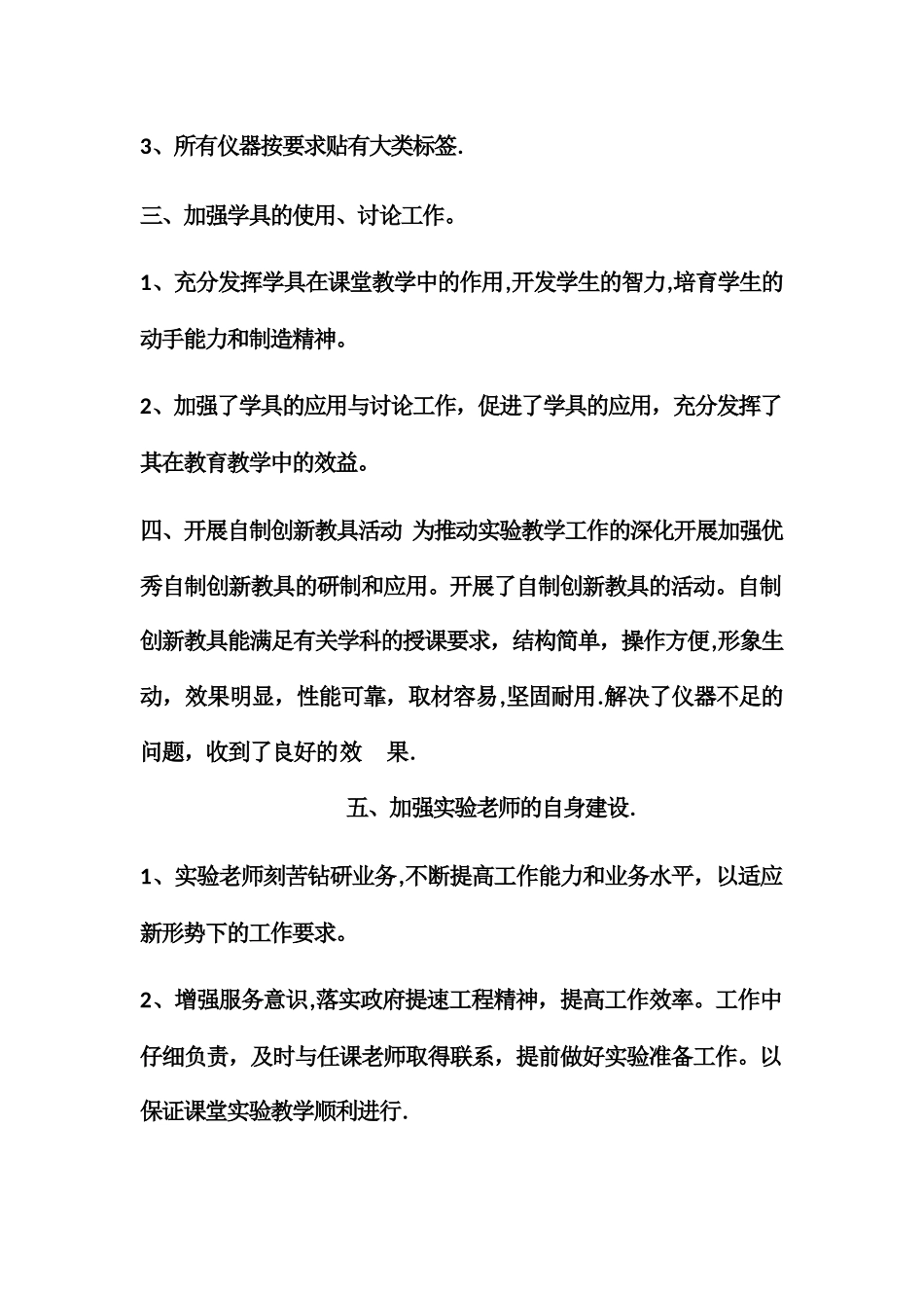 小学仪器室工作总结_第2页