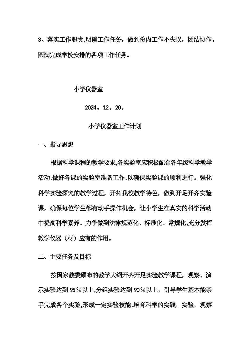 小学仪器室工作总结_第3页