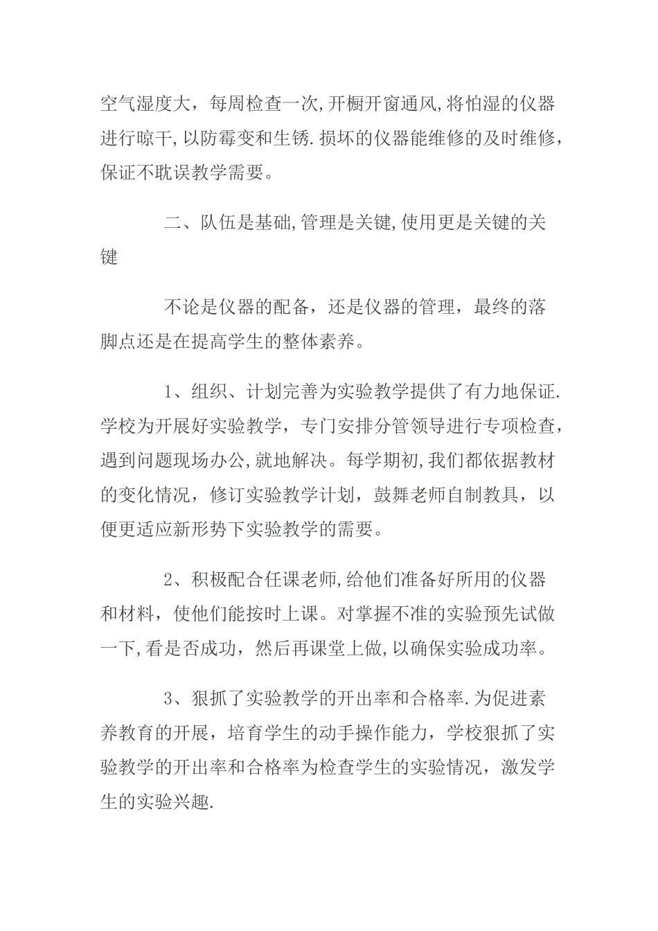 小学仪器室管理工作总结_第2页