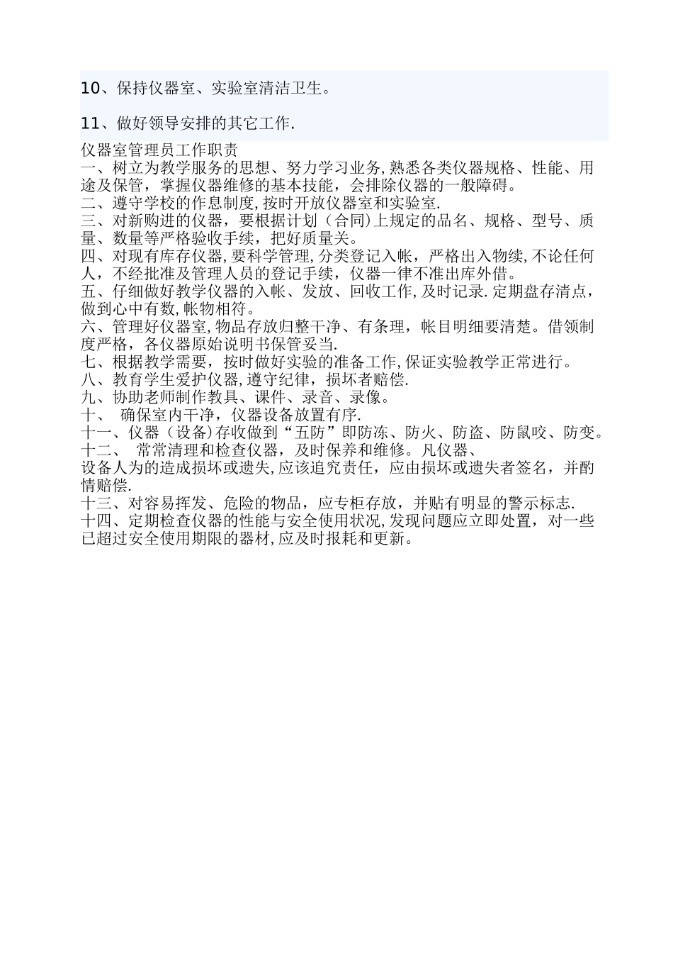小学仪器室管理员工作职责_第3页