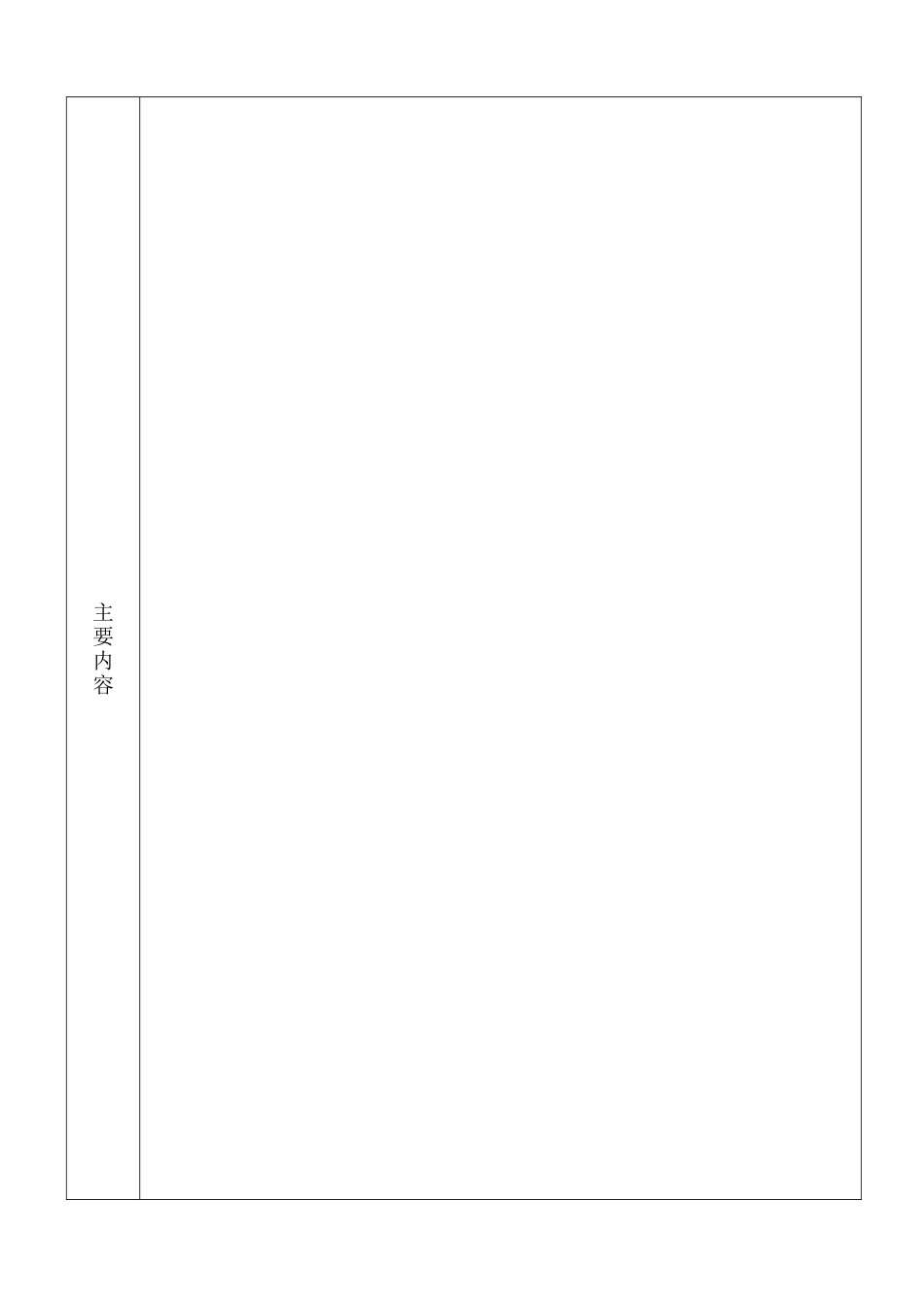 小学会议记录表_第2页