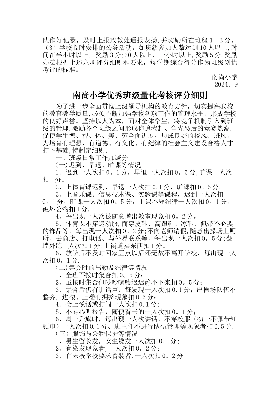 小学优秀班级考核方案、量化考核评分细则、班级考核表_第2页