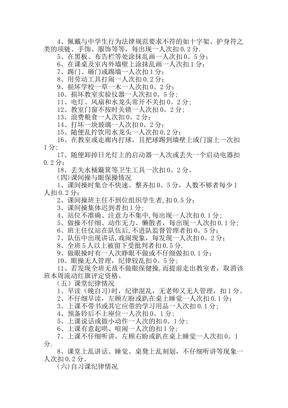 小学优秀班级考核方案、量化考核评分细则、班级考核表_第3页