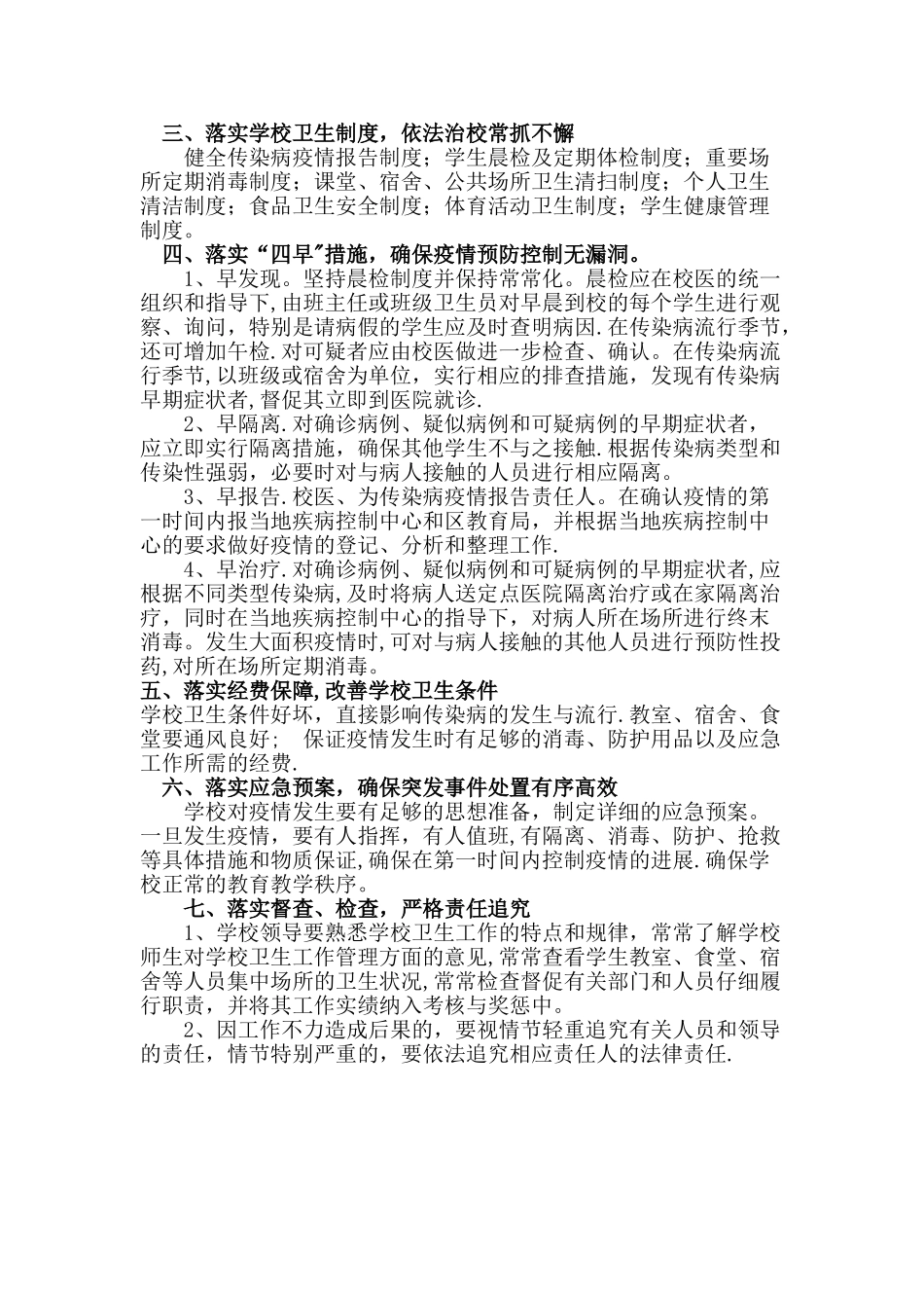 小学传染病防控工作管理制度_第2页