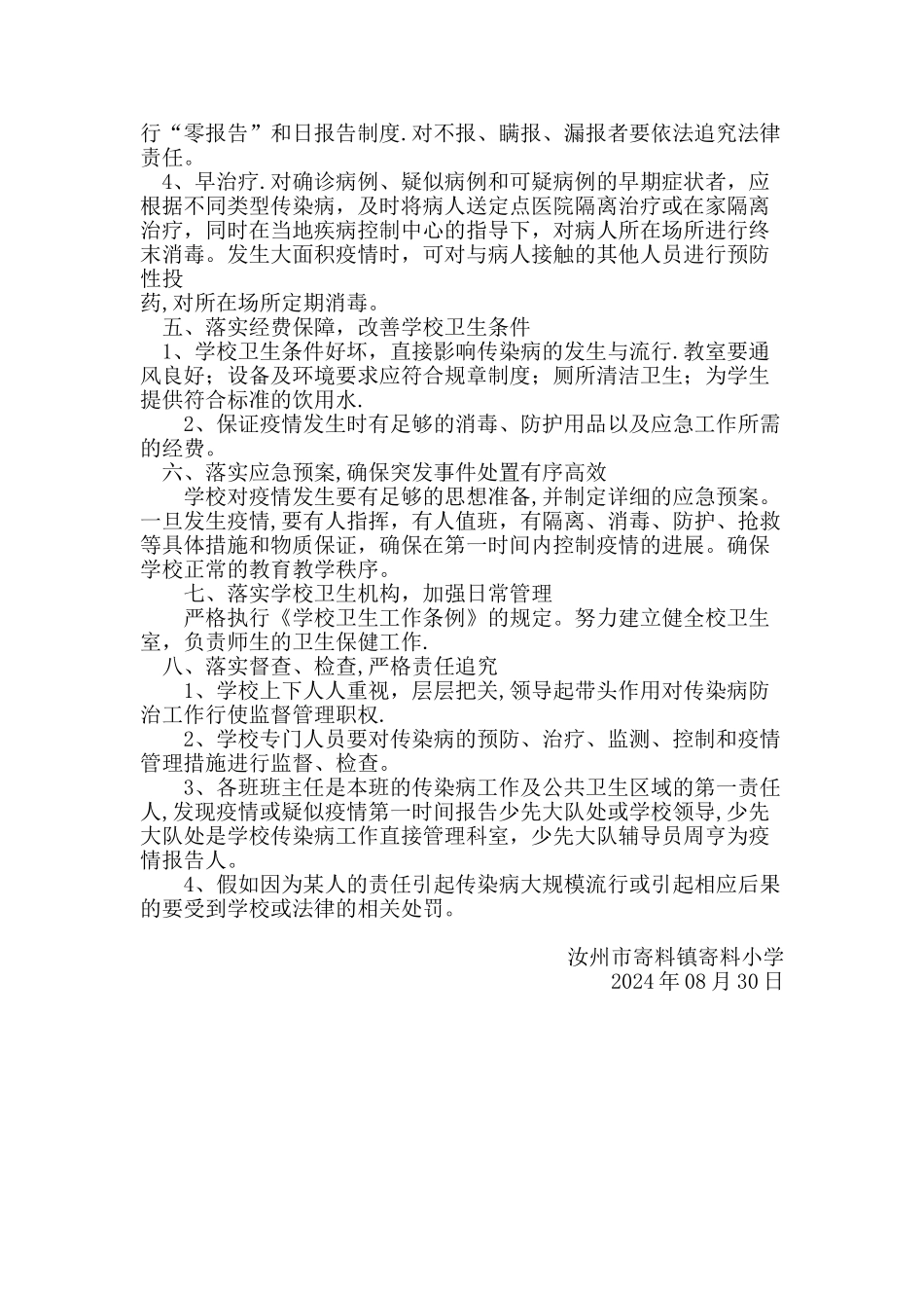 小学传染病管理及责任追究制度_第3页