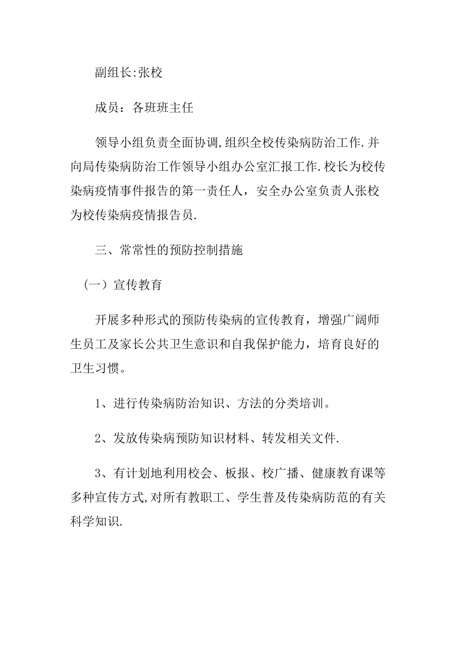 小学传染病防控方案_第2页