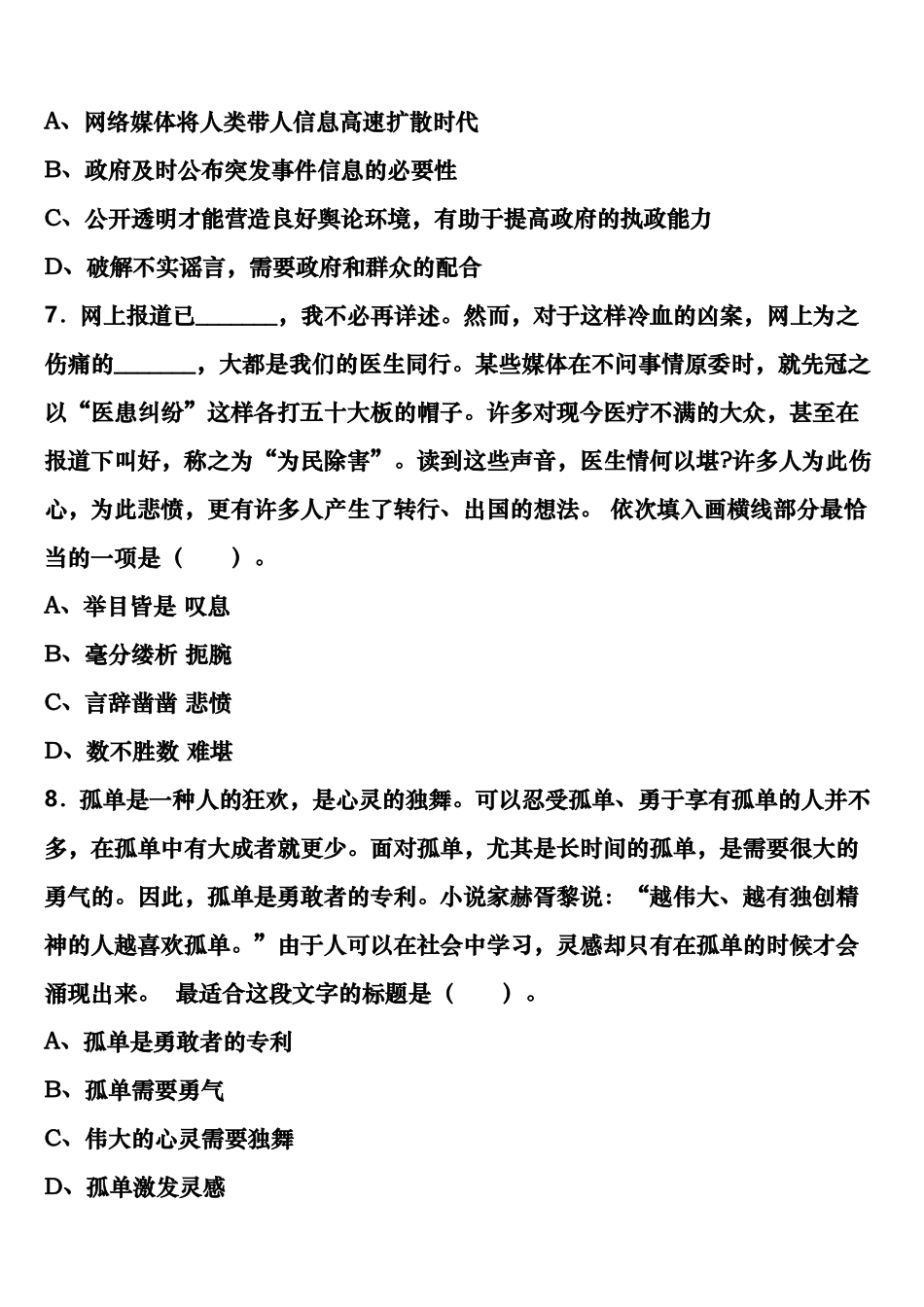 2025年达坂城区公务员考试行政职业能力测验考前冲刺试卷含解析_第3页