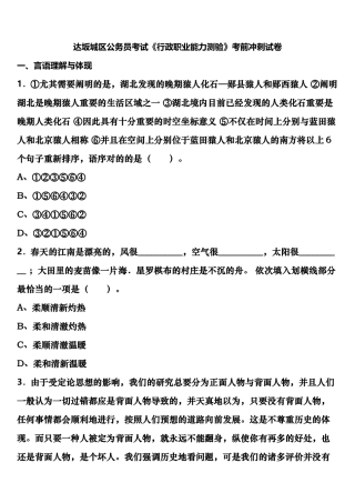 2025年达坂城区公务员考试行政职业能力测验考前冲刺试卷含解析