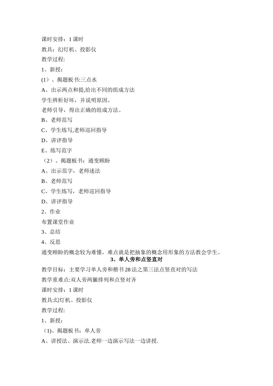 小学低年级书法课教案-间架结构_第2页