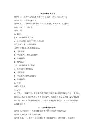 小学低年级书法课教案-间架结构