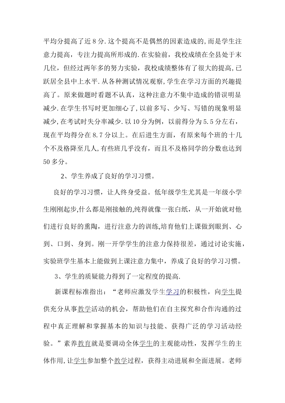 小学低年级学生注意力培养研究实施阶段总结_第2页