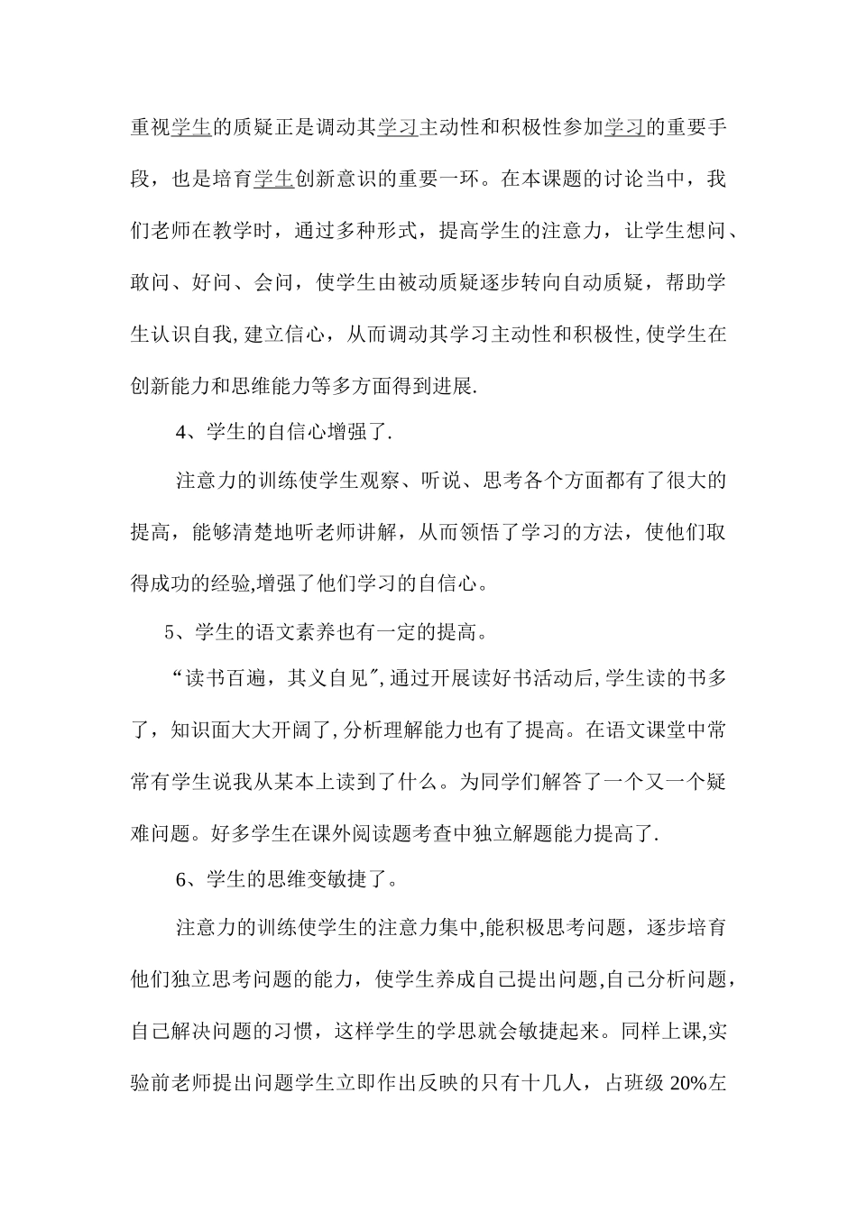 小学低年级学生注意力培养研究实施阶段总结_第3页