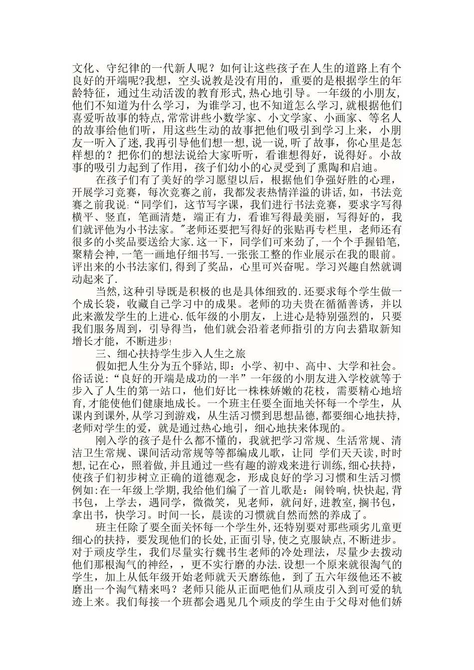 小学低年级班级管理经验交流_第2页