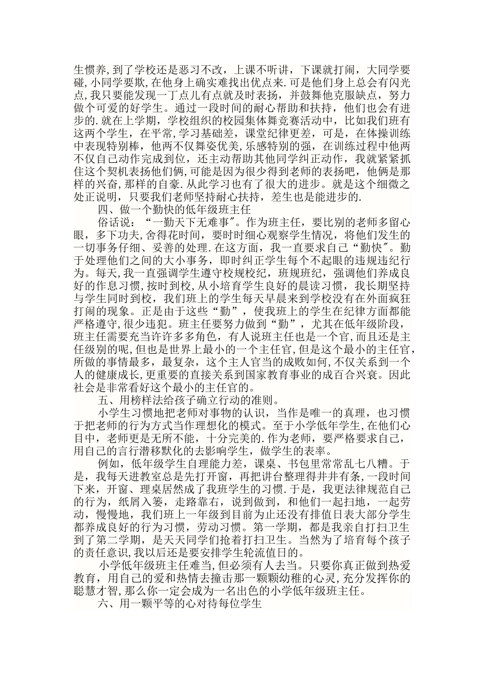 小学低年级班级管理经验交流_第3页