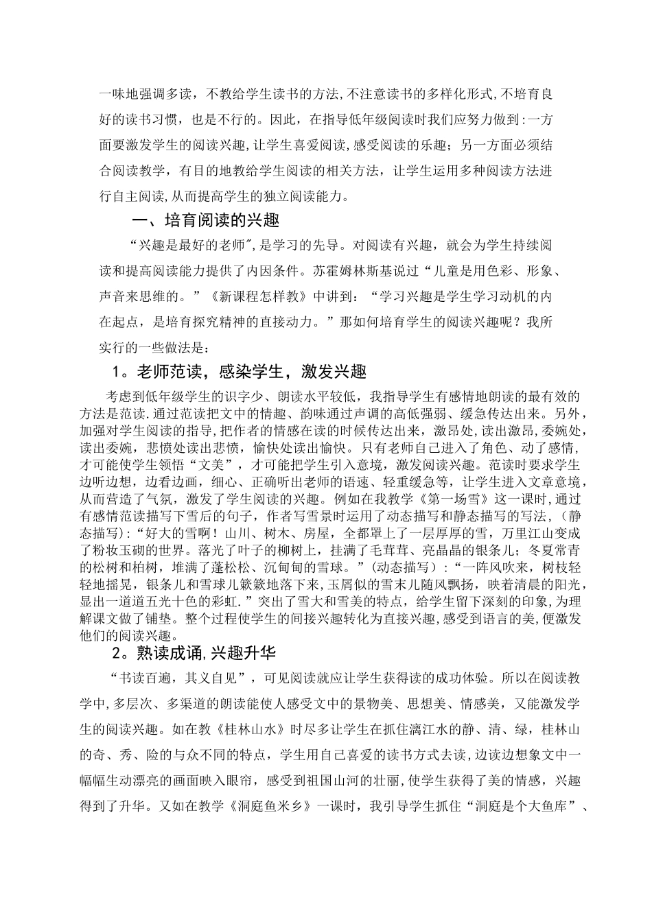 小学低年级阅读教学方法浅谈_第2页