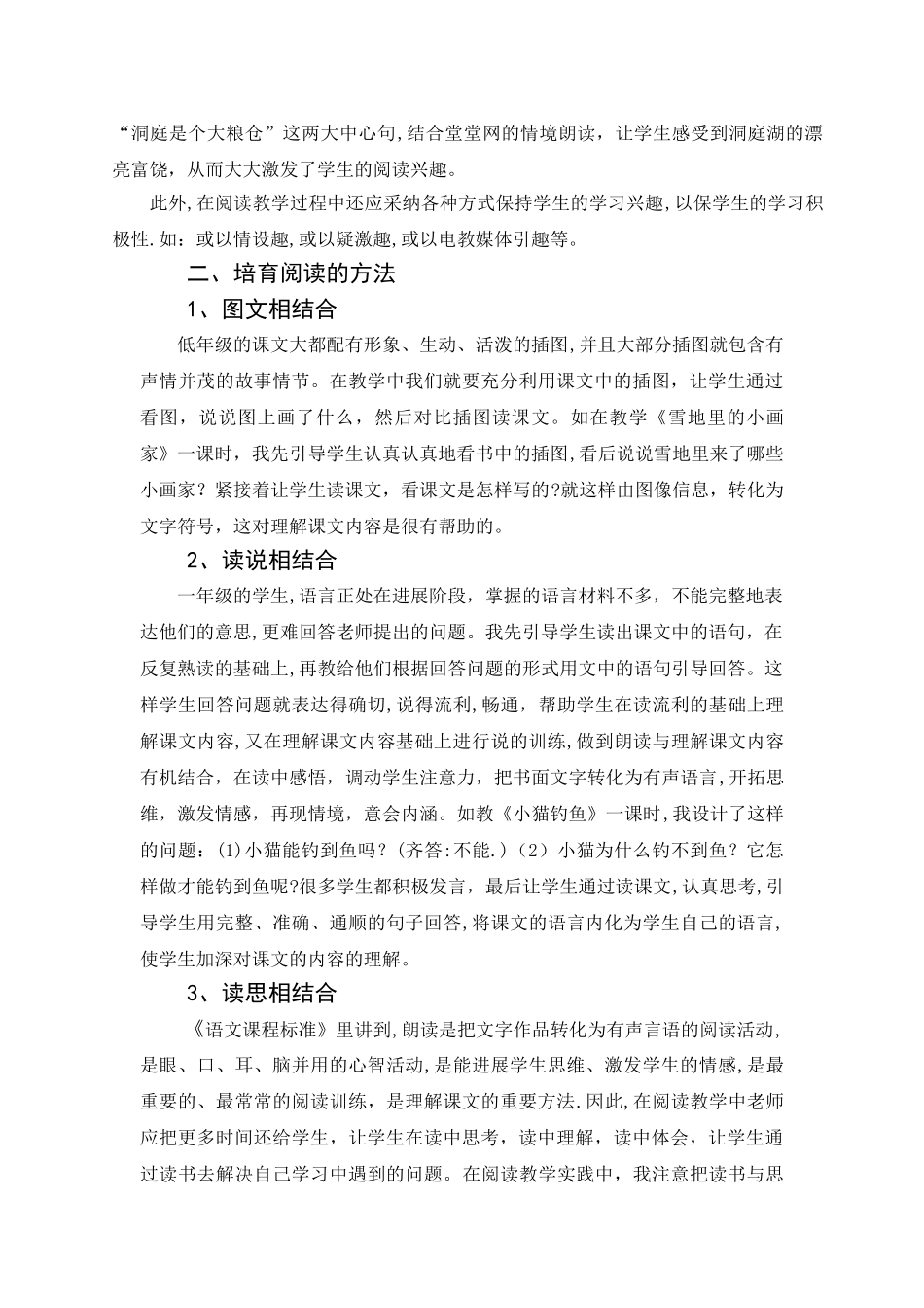 小学低年级阅读教学方法浅谈_第3页