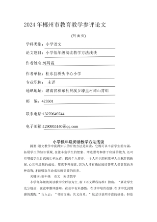 小学低年级阅读教学方法浅谈