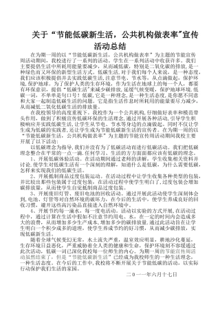 小学低碳活动总结