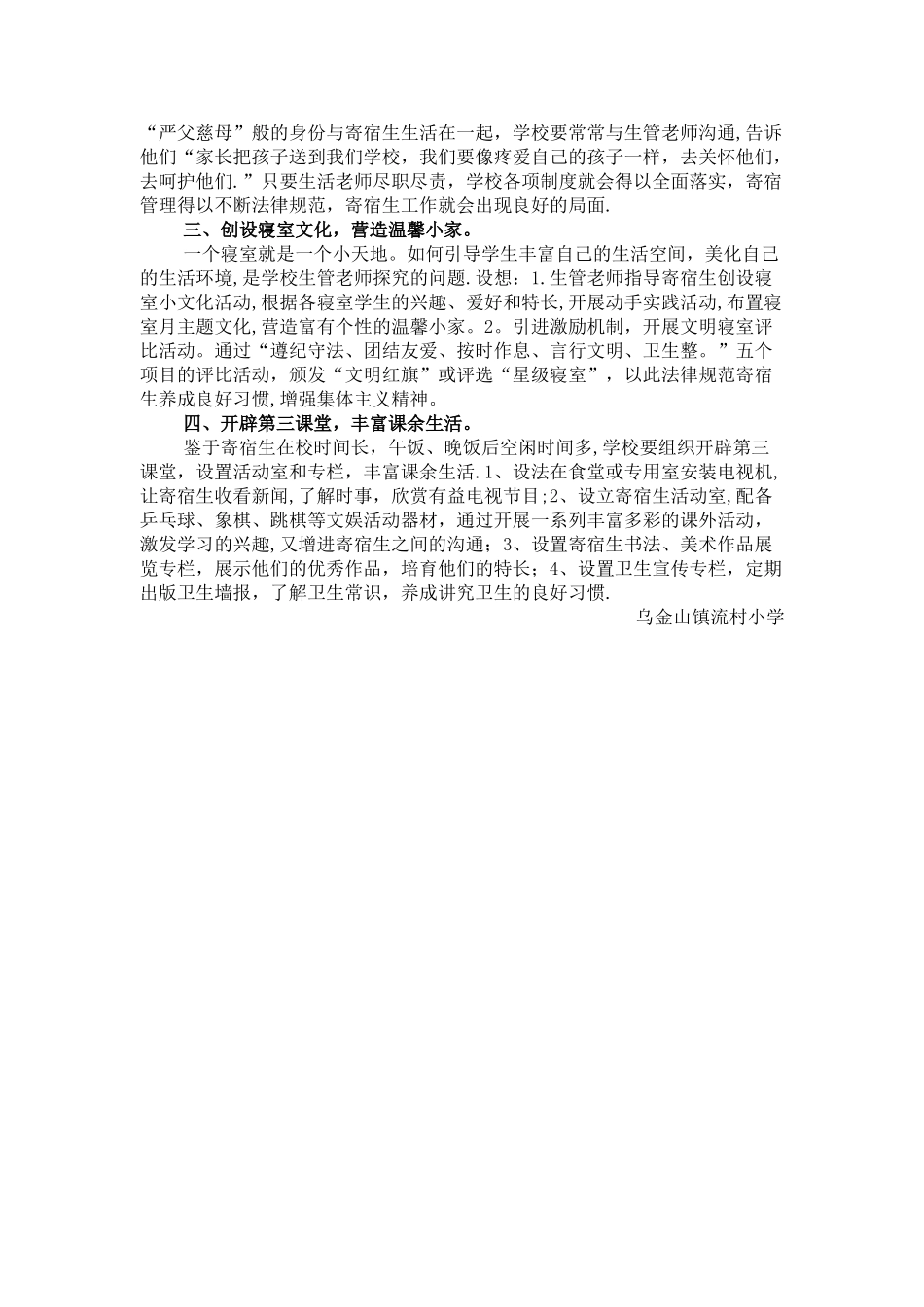 小学住校生管理方案_第3页