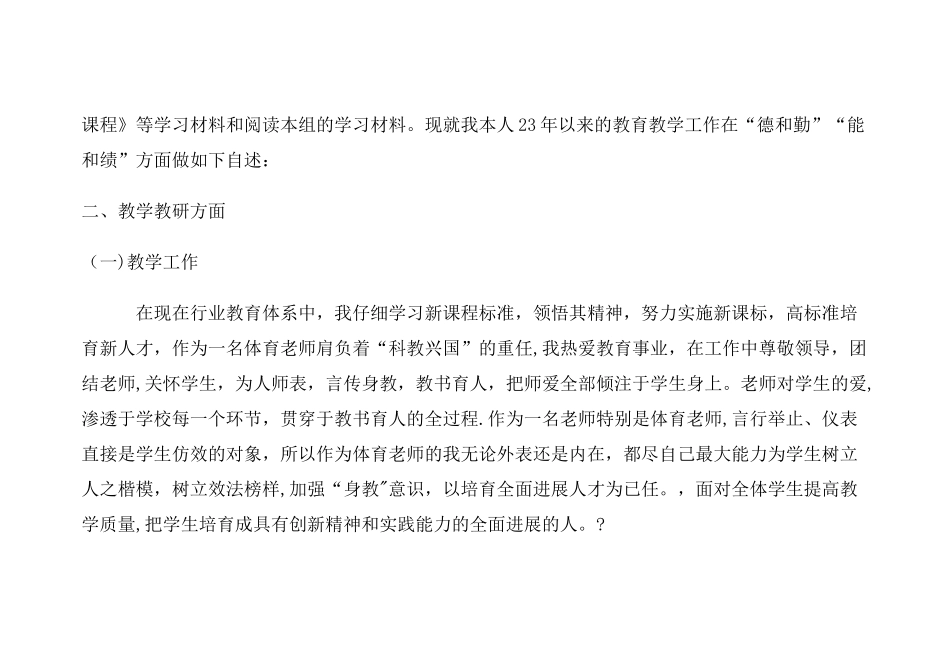 小学体育-专业技术工作总结_第2页