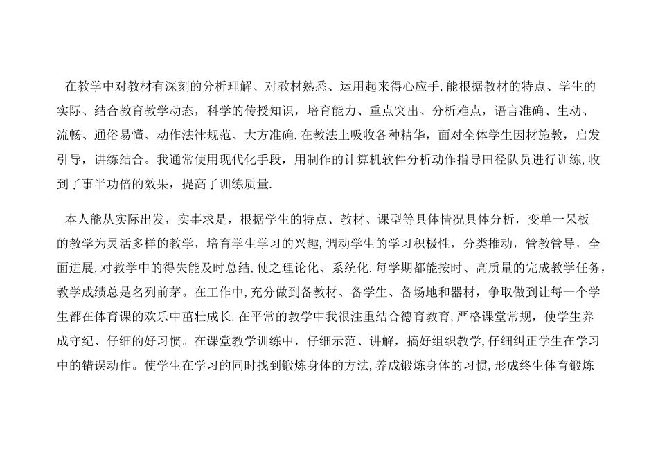 小学体育-专业技术工作总结_第3页