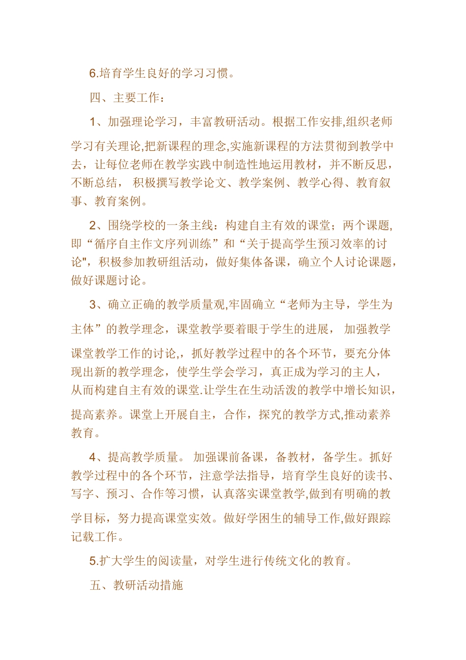 小学低年级教研组工作计划_第2页