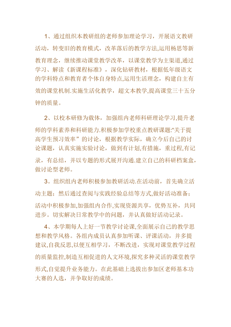 小学低年级教研组工作计划_第3页