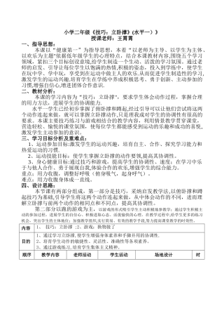 小学体育-立卧撑教案