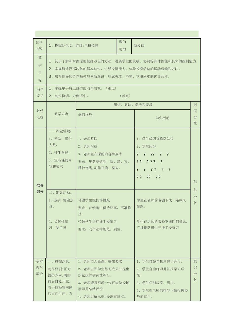小学体育《投掷沙包》教学方案设计_第2页