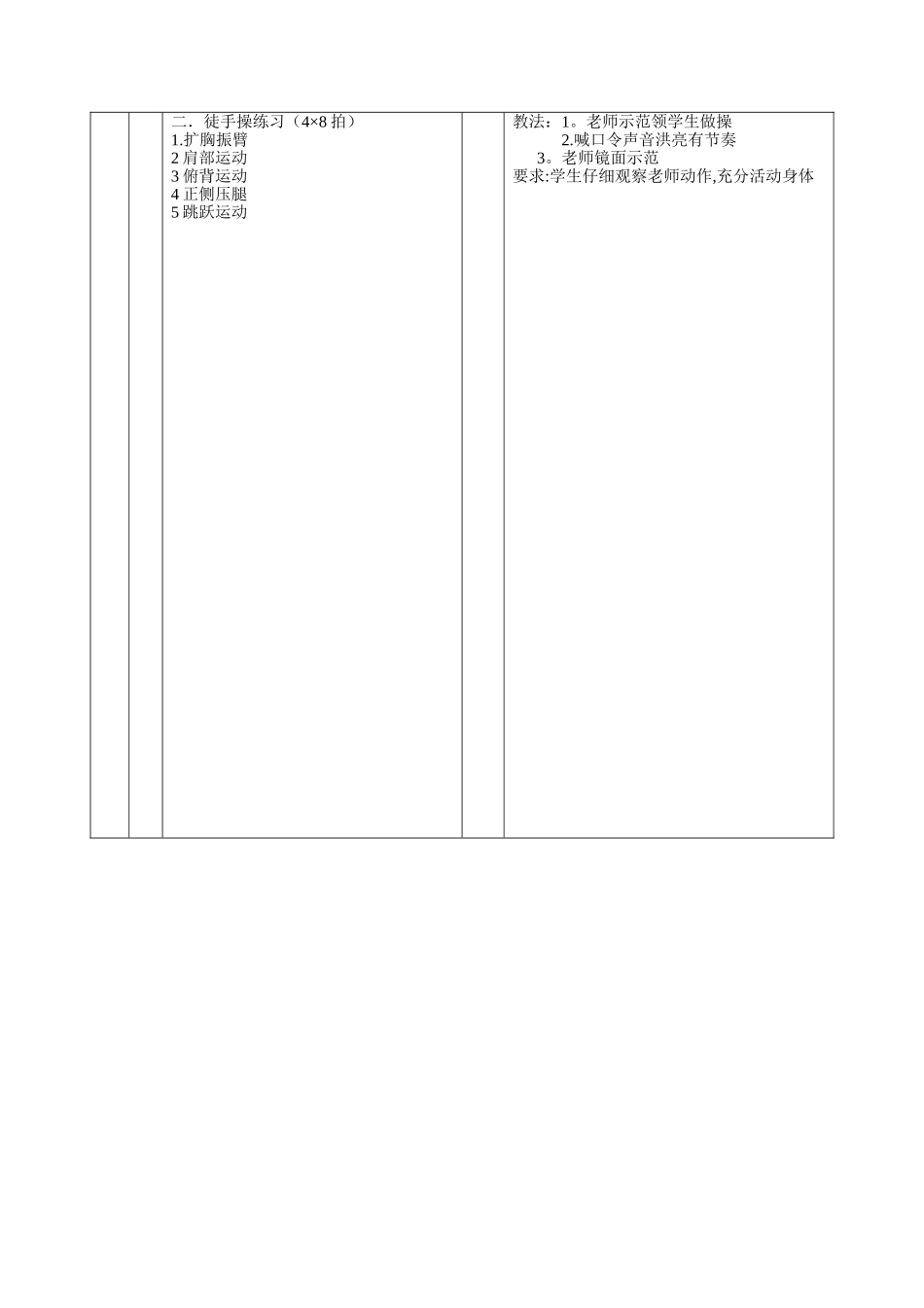 小学体育-足球-教案_第2页