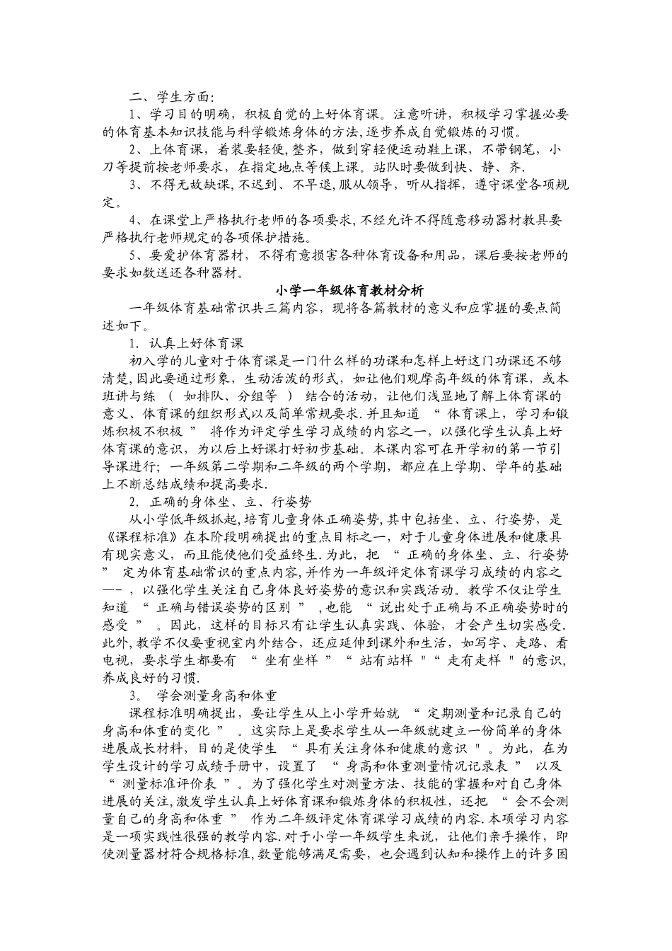 小学体育一年级下册教案_第2页