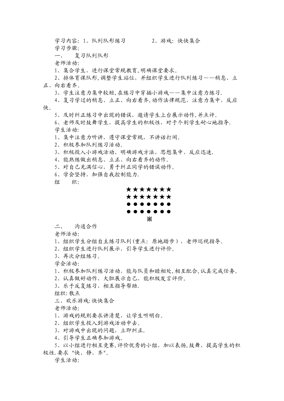 小学体育一二年级下册教案_第2页