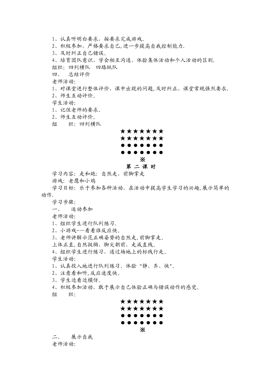 小学体育一二年级下册教案_第3页