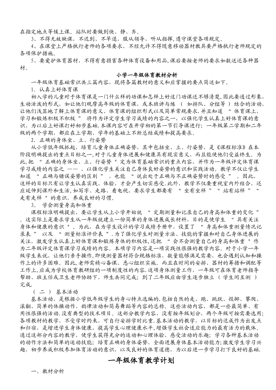 小学体育一年级体育教案_第2页