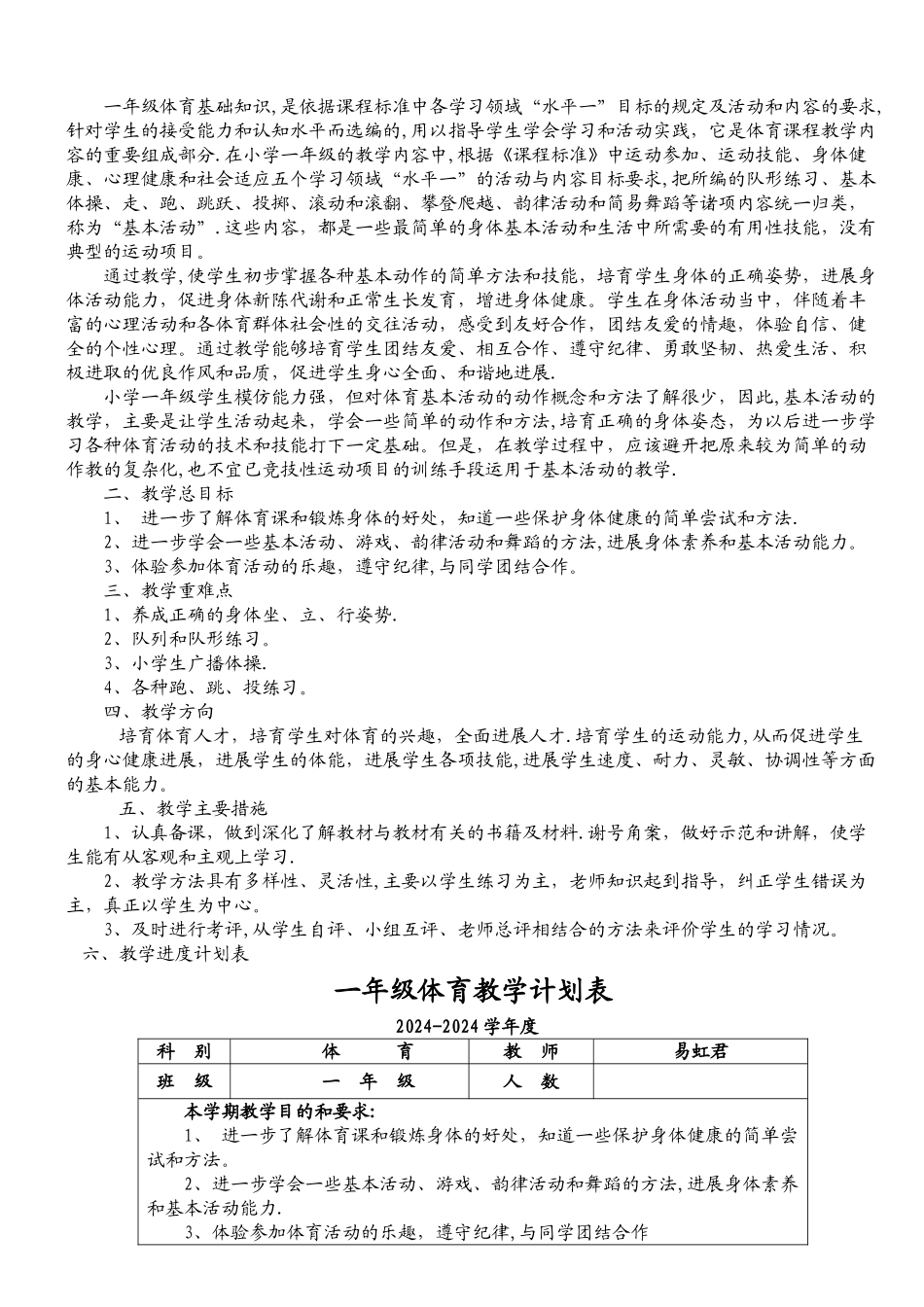 小学体育一年级体育教案_第3页