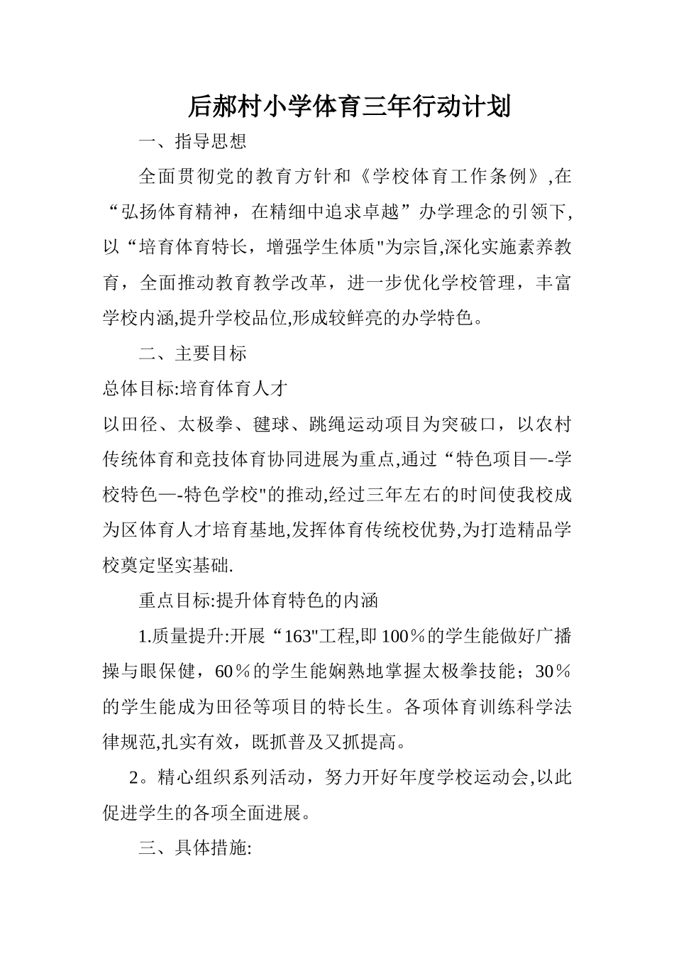 小学体育三年工作计划_第1页