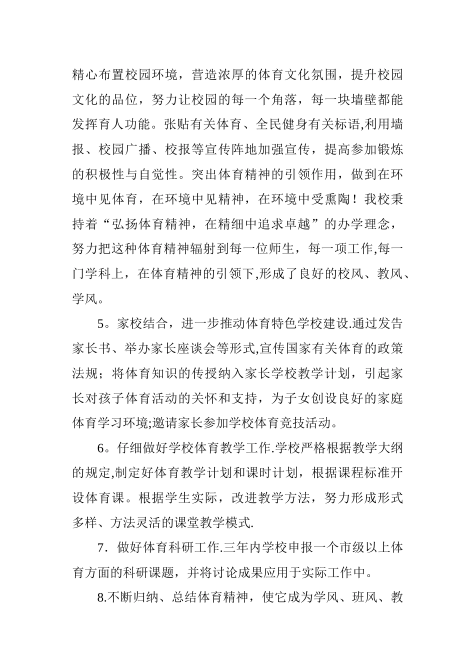 小学体育三年工作计划_第3页