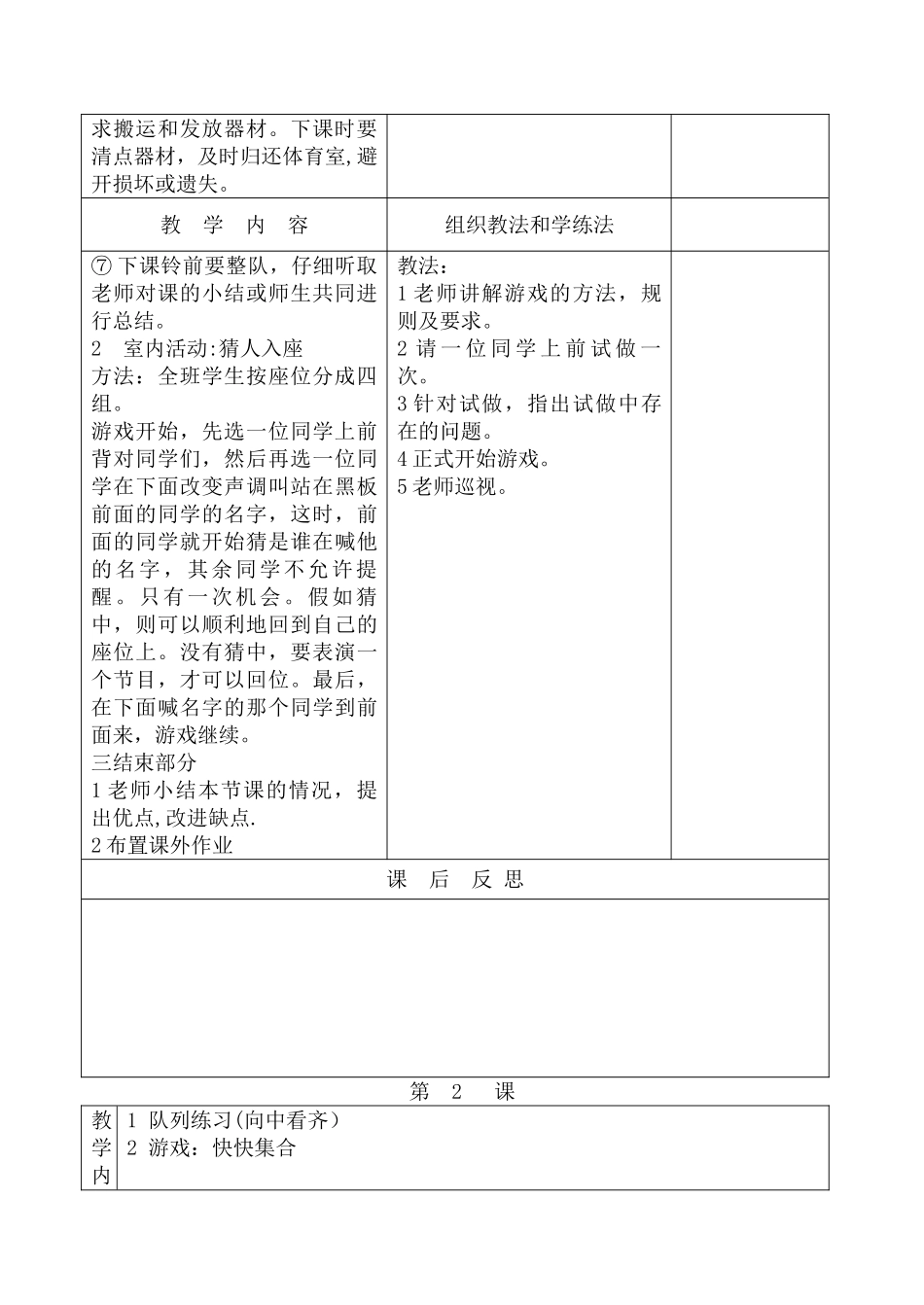 小学体育三年级下册全册教案表格式_第2页