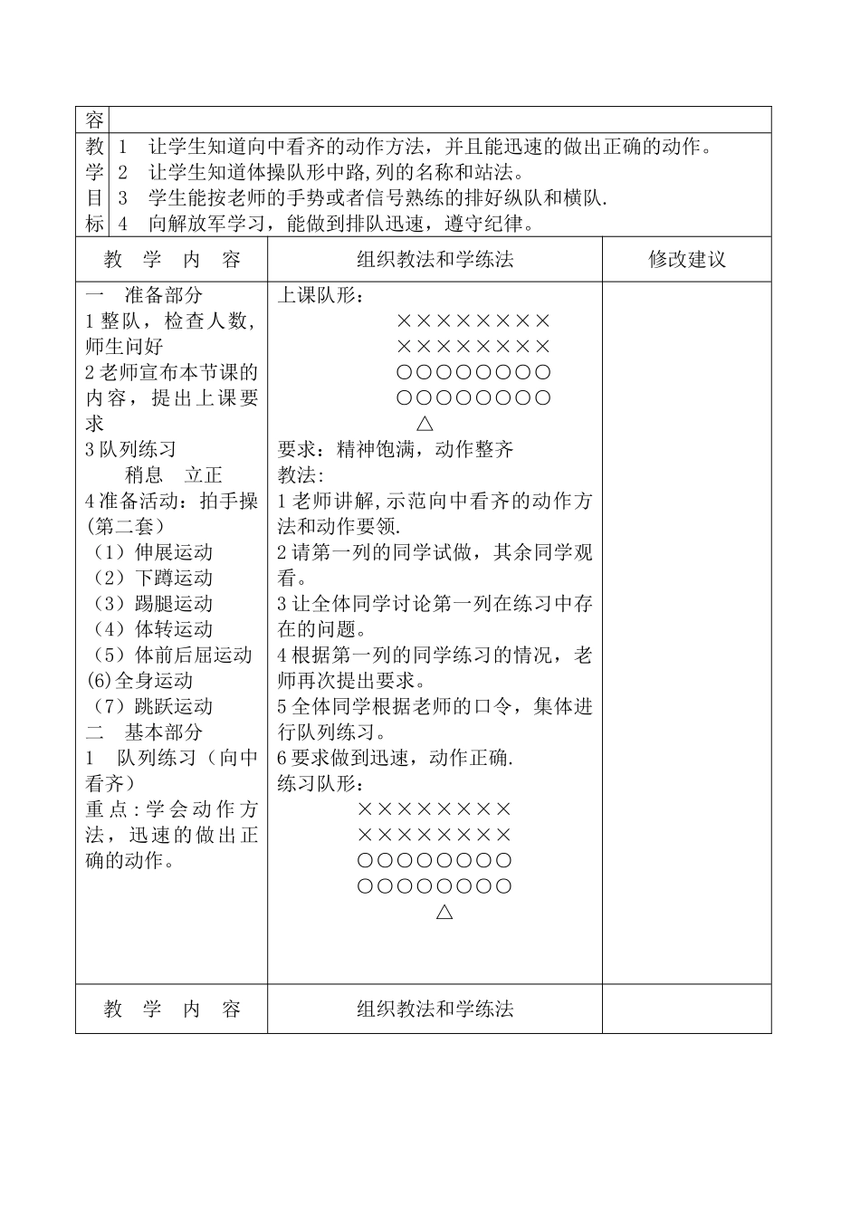 小学体育三年级下册全册教案表格式_第3页