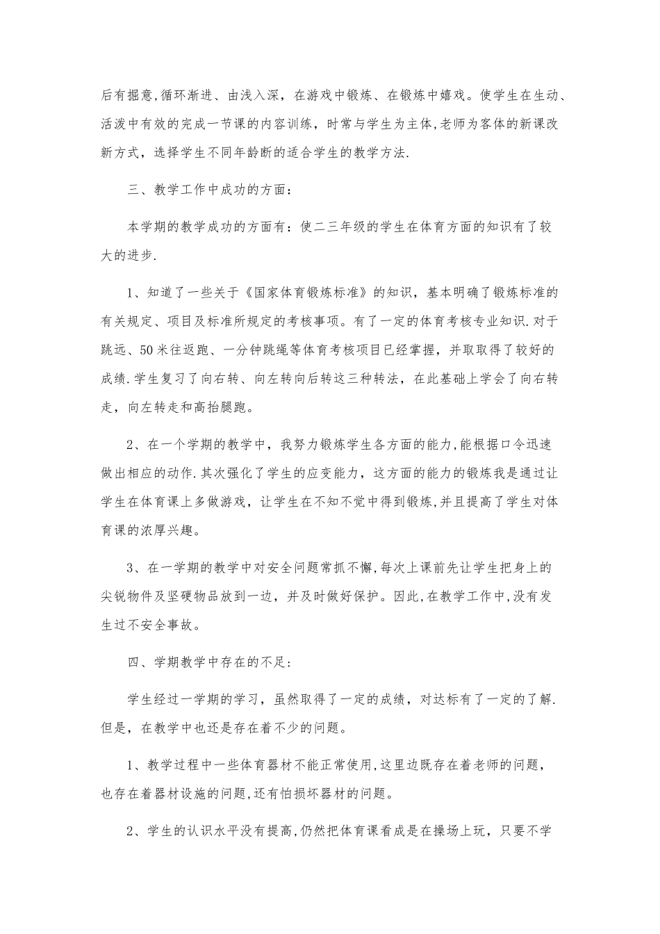 小学体育个人教学工作总结_第2页