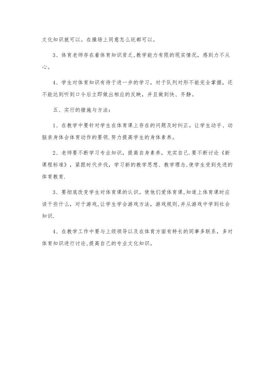 小学体育个人教学工作总结_第3页