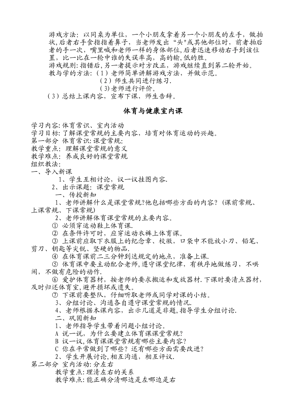 小学体育与健康室内课教案_第2页