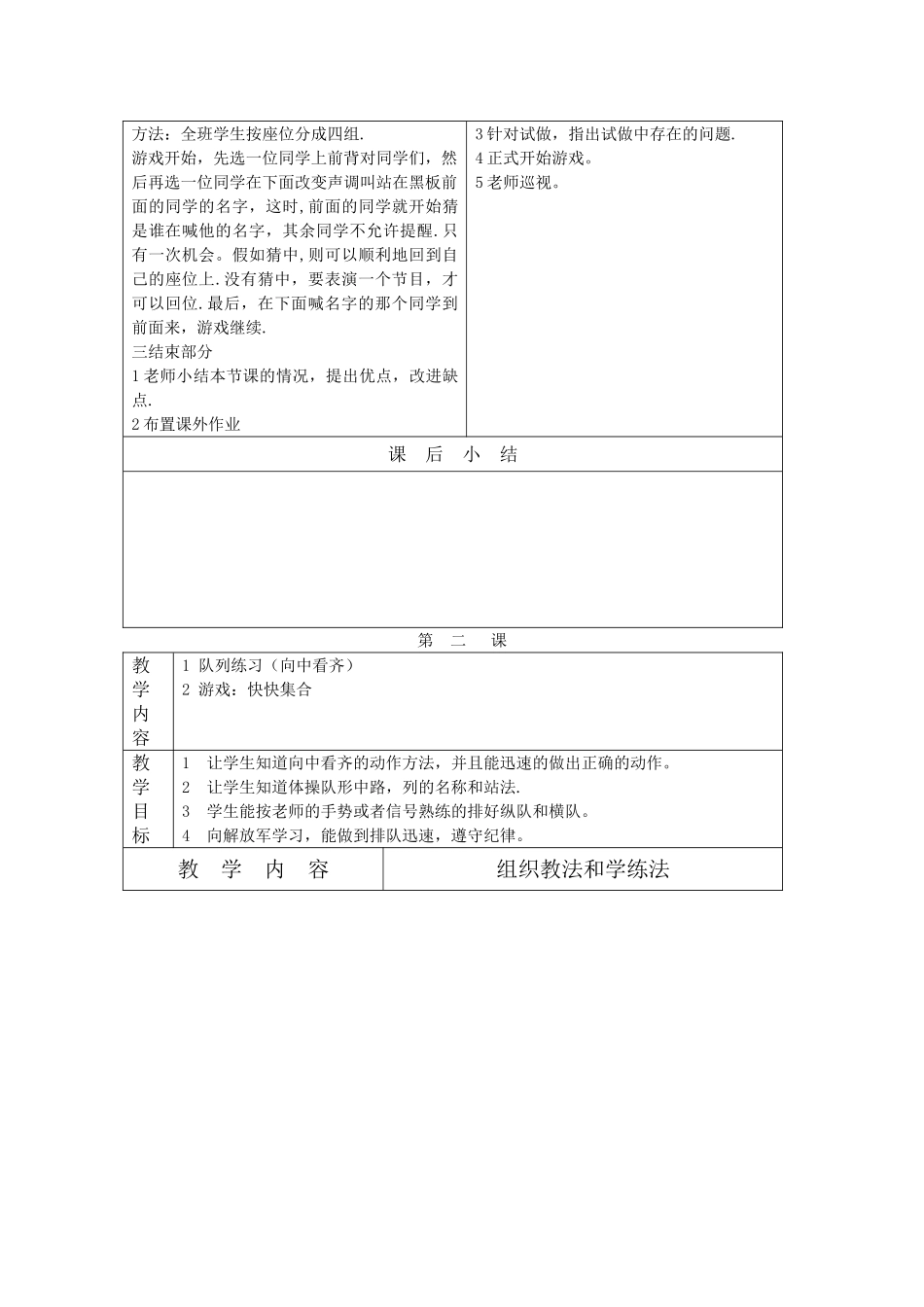 小学体育二年级上册全册教案表格式_第2页