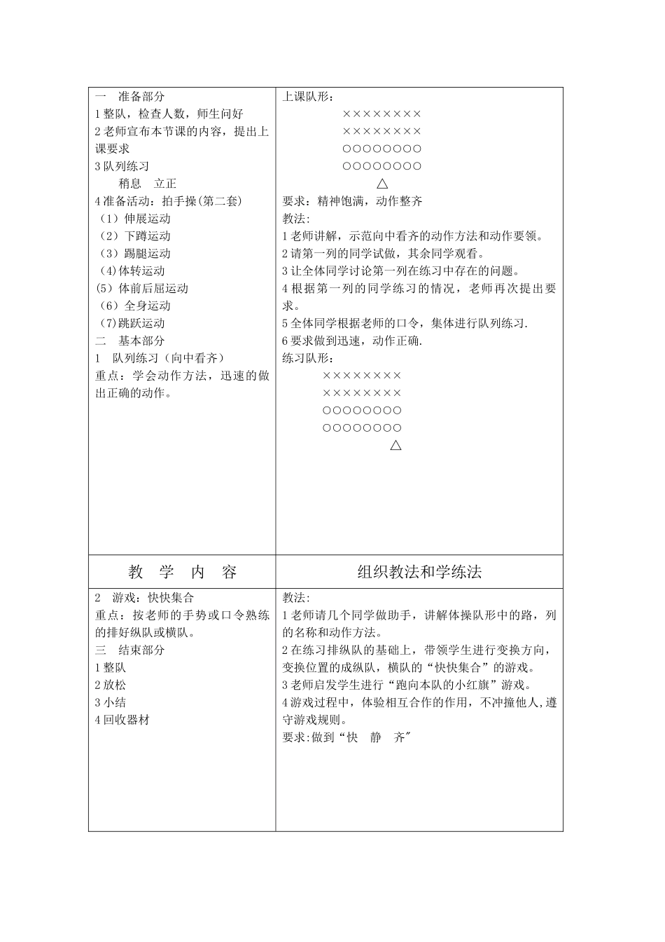 小学体育二年级上册全册教案表格式_第3页