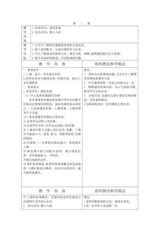 小学体育二年级上册全册教案表格式