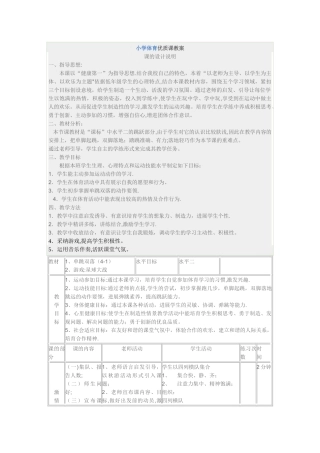 小学体育优质课教案