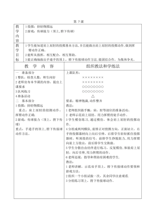 小学体育二年级下册全册教案表格式