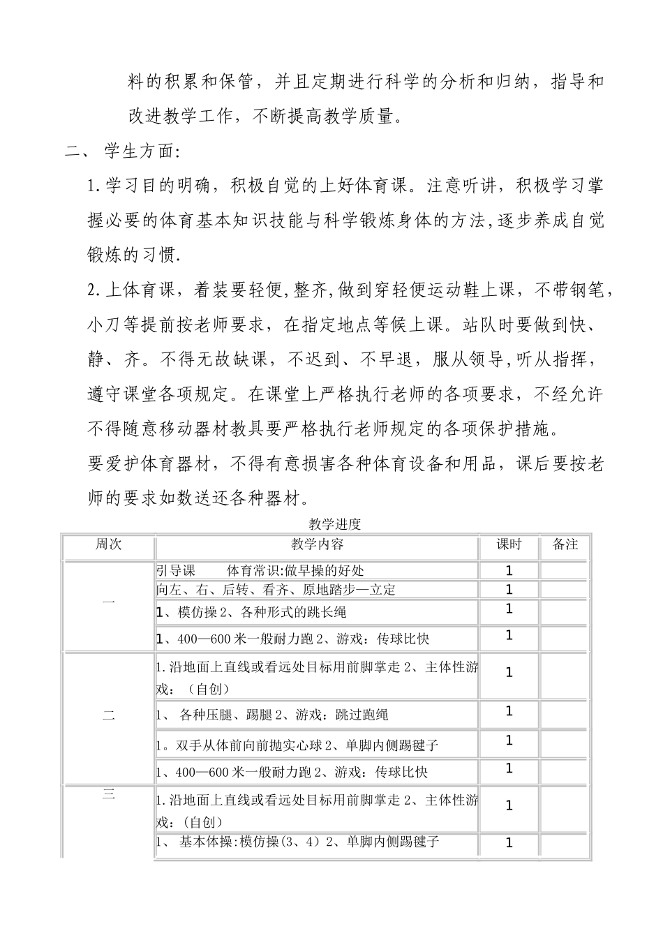 小学体育二年级下册教案_第2页