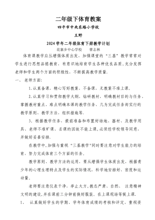 小学体育二年级下册教案