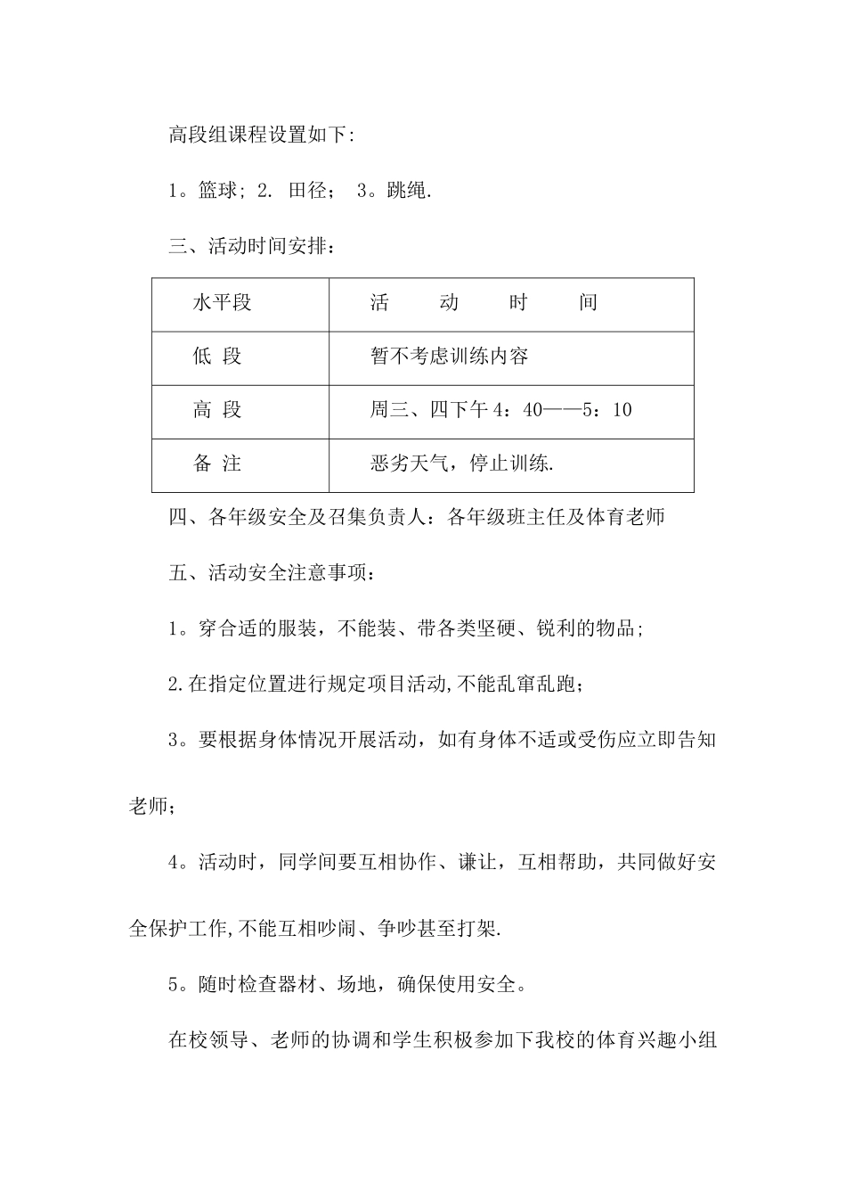 小学体育兴趣小组活动方案、计划_第2页